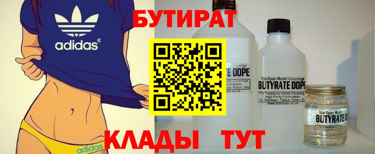 Бутират бутандиол Апатиты