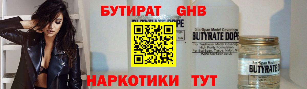 Апатиты  БУТИРАТ BDO 33%  Вход с VPN 