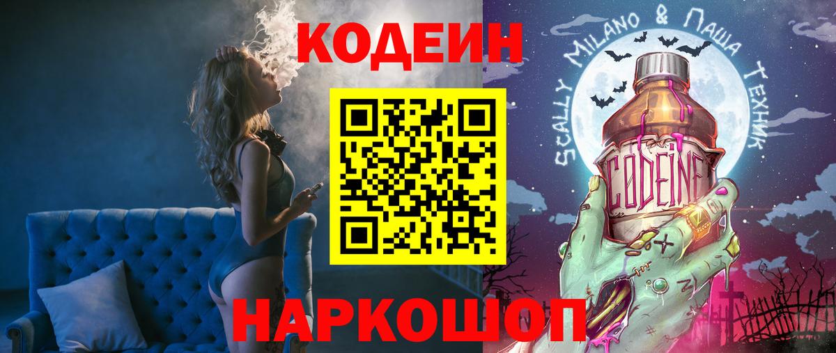 Codein напиток Lean (лин)  Кодеин напиток Lean (лин)  Апатиты  Вход с VPN 