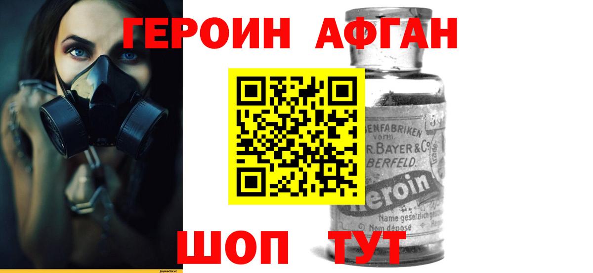 ГЕРОИН Афган Апатиты