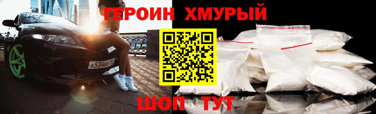 Апатиты  ГЕРОИН хмурый  Героин  Вход с VPN 
