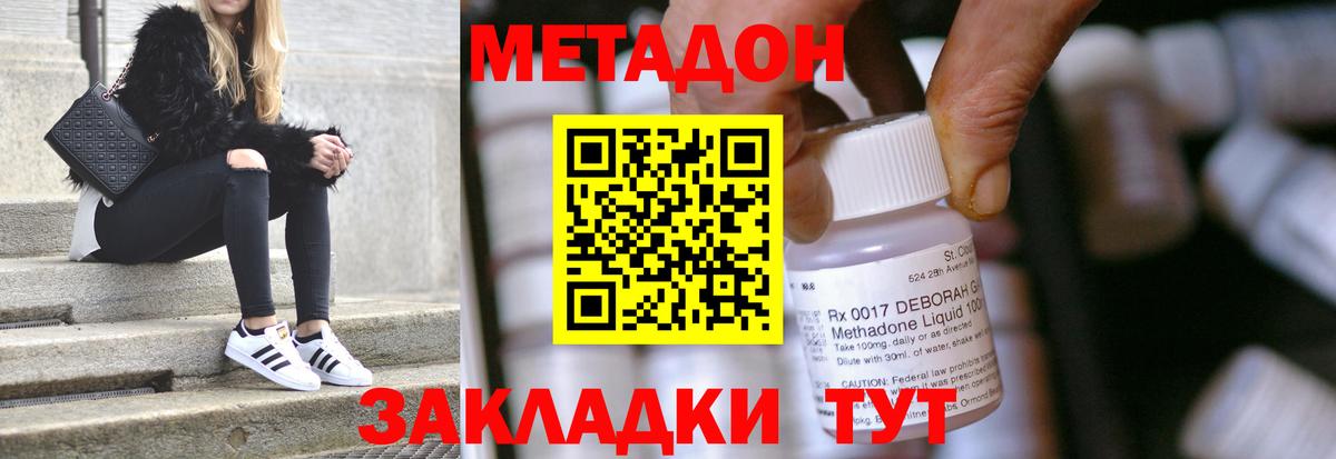 МЕТАДОН methadone Апатиты